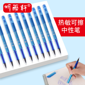 听雨轩可擦中性笔笔芯黑色0.5mm热敏可擦笔小学生用晶蓝色可檫写磨擦摩易擦笔磨擦檫可察性水笔
