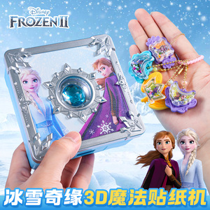 冰雪奇缘儿童魔法书3D贴纸机手工diy爱艾莎公主玩具百变六一礼物6