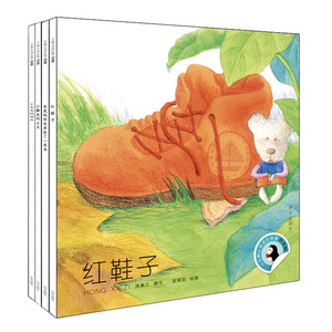 【拼音版】 小企鹅心灵成长故事 全4册 汤素兰 红鞋子 小鼹鼠的土豆 袋鼠的袋袋里住了一窝鸟 小灰兔找朋友 3-6岁幼儿童文学图画书