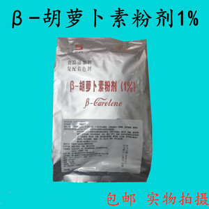 星辰牌β-胡萝卜素粉末 食品添加剂水溶性烘焙原料月饼 1公斤包邮