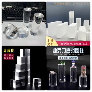 高透明亚克力板方块圆柱磨砂展示垫板水晶底座有机玻璃砖任意定制