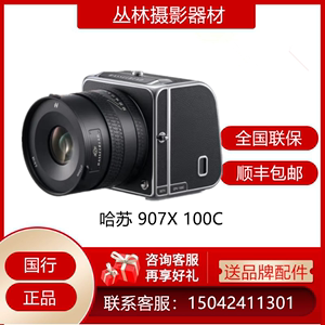预售哈苏（HASSELBLAD）907X & CFV 100C 中画幅无反微单相机 1亿