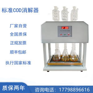 HCA-100标准COD消解器 国标COD消解仪  微晶COD恒温回流仪HCA-112
