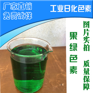 果绿色粉水溶性色素玻璃水染料营养液上色水性染色花露水