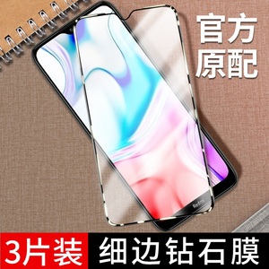 红米8钢化膜小米高清抗蓝光八redmi8手机radmi8黑色贴钻石red米ridmi8保护摸大视窗屏保rmi8mi莫小米8适用于