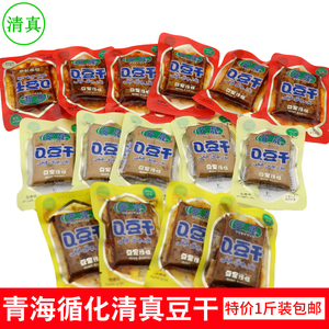 青海循化特产 清真安晟Q豆干 小包装零食散装多口味豆腐干1斤包邮