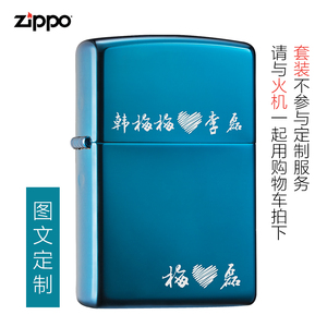 Zippo官方旗舰店打火机图文定制加工激光镭射雕刻不含火机礼物