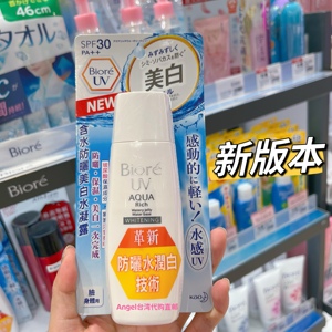 台湾购 新版Biore碧柔含水防晒美白水凝露防晒乳隔离霜SPF30