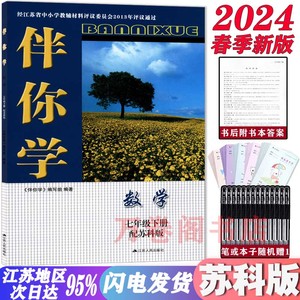 2024苏教版初一7七年级下册数学伴你学七下课本同步练习册苏科版