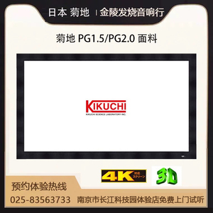 日本 Kikuchi/菊地 KCFM-PG1.5/2.0 80-150寸 画框幕布 国行正品
