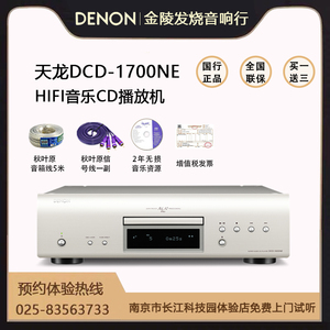 Denon/天龙 DCD-1700NE 发烧SACD播放机 音乐播放器 日本原装联保