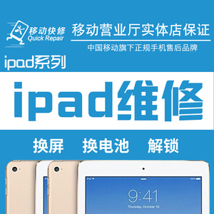 苹果iPad mini2 3 4 5 6 pro Air2换外屏幕电池激活硬解锁ID维修