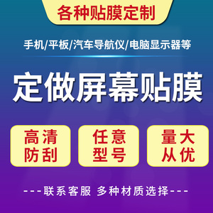 定做康佳/TCL/创维/华为/雷鸟/小米电视机液晶屏幕保护膜55寸贴膜75辐射32护眼防刮伤易贴42寸