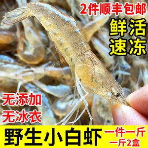 海捕小白虾鲜活小虾海虾明虾鲜虾速冻小对虾海鲜水产无冰衣顺丰