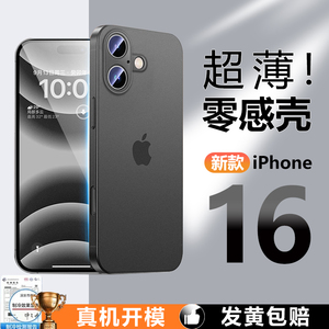 【还原裸机】适用苹果16手机壳iphone16promax新款透黑色超薄磨砂不沾指纹15plus镜头全包14pm男女12高级感11