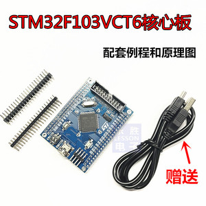 STM32F103VCT6核心板最小系统板STM32 ARM开发板Cortex-m3