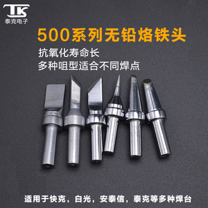 TK/泰克500系列高频焊台烙铁头205H焊台烙铁咀150W焊台配件头子