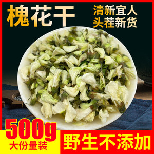 野生槐花干500克洋槐花槐树花花槐白槐花蕊无硫新鲜晾晒干菜食用