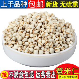 贵州优质精选 新货小薏米杂粮农家薏仁米薏米仁可磨粉苡米仁500克