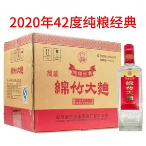 2020绵竹大曲纯粮经典42度纯粮食酒500ml*12简装52度整箱装