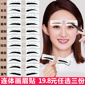 眉毛贴画眉神器女初学者懒人连体眉贴画眉形模板辅助器画眉卡贴纸