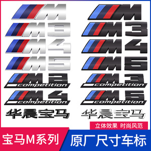 宝马X3M M2C M3M4M5 X1X4X5X6改装雷霆版M标黑色装饰车标志后尾标