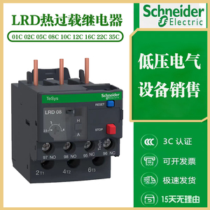 施耐德热继电器LRD 04C 05C 06C07C08C10C 12C14C16C21C32C