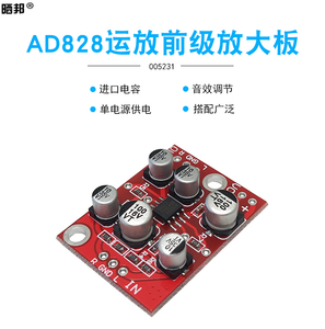 发烧级 AD828运放前级放大板 音频放大模块 单电源供电 5V-15V