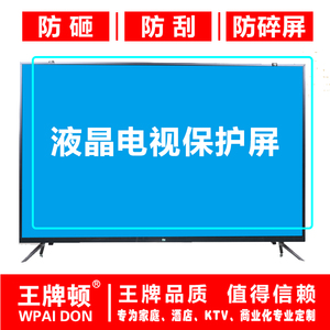 三星55寸液晶电视机屏幕保护罩防砸50钢化玻璃防撞膜防小孩65定制