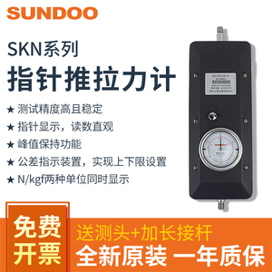 SUNDOO山度指针式推拉力计SKN-1/SKN-2/SKN-3/SKN-5表盘大量程5kn