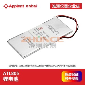 安柏ATL805锂电池安柏LCR数字电桥AT42系列手持多路温度测试仪用