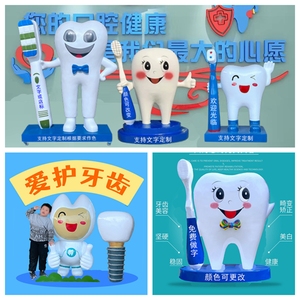 定制玻璃钢卡通雕塑牙齿牙刷模型牙科牙医口腔科医院门口树脂摆件