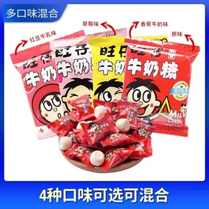 【临期特惠】旺仔牛奶糖15g原味草莓红豆牛乳味喜糖旺旺糖果零食