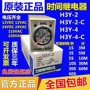 原装正品时间继器H3Y电-2 H3Y--2C H3Y-4 24V AC220V延时继电器