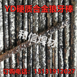 YD硬质合金焊条狼牙棒石油钻头专用耐磨堆焊颗粒焊条高硬度抗冲击