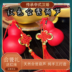 红色合卺酒葫芦唐宋明制新中式汉式结婚礼用品交杯酒影视仪式道具