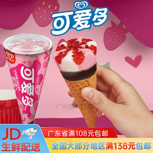 和路雪 可爱多冰淇淋甜筒草莓口味冰激凌脆筒雪糕冷饮冰棍67g