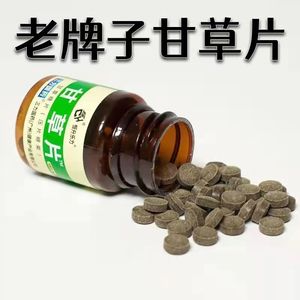 恒升乐力甘草片中药材复止方化干咳痰嗽含片100片中草药鑫全康