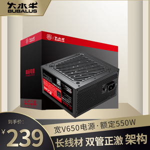 大水牛BUBALUS 宽v650 额定550W游戏电脑电源 主动式宽电压长线材