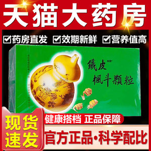 铁皮石斛颗粒非立钻牌铁皮石斛颗粒非济公缘铁皮石斛西洋参6nb