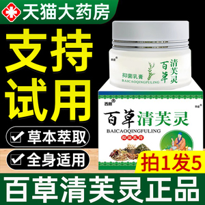 芙夫润亲湿痒膏灵宁肤清青安草本乳膏恩禄录缘益舒霜百草清芙灵xl