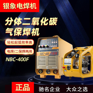 银象NBC-400F分体逆变二保焊机气保焊二氧化碳焊机380V工业级两用