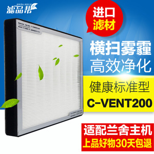 适配兰舍新风系统C-VENT200 400滤网过滤芯新风机高效滤网净化