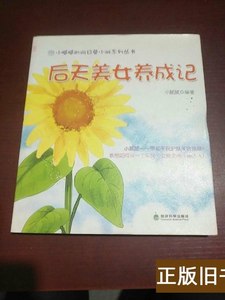 实物拍后天美女养成记：随书附赠芳草集正装面膜 小腻腻 2010经济