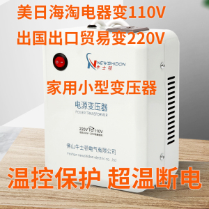 家用变压器220V转110V电压转换器110伏变220V升压台湾船用出口