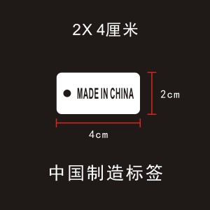 中国制造小吊牌MADE IN CHINA服装饰品标签商标吊卡现货