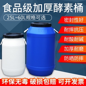 加厚塑料圆桶大号带盖酵素化工家用储水桶食品级50升酿酒发酵圆桶