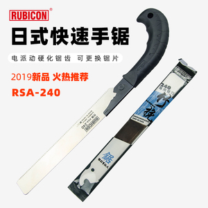日本罗宾汉RUBICON 竹锯木工锯手工锯/竹筒竹子锯胶管锯RSA-240H