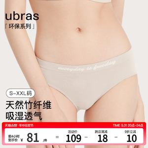 ubras竹纤维内裤女士纯棉环保抗菌吸湿凉感透气夏薄低腰三角短裤