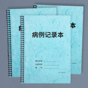 病例记录本门诊病人就诊登记簿科室医师工作手册患者病史记录病人处方登记本医生门诊病案手册特殊病历记录本